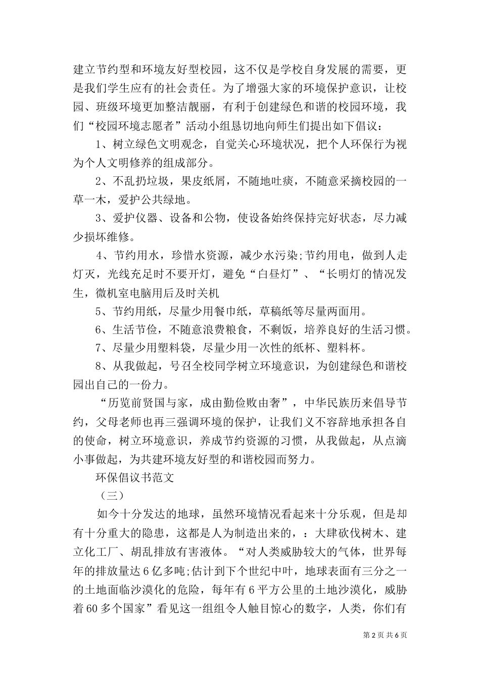 环保倡议书范文五篇_第2页