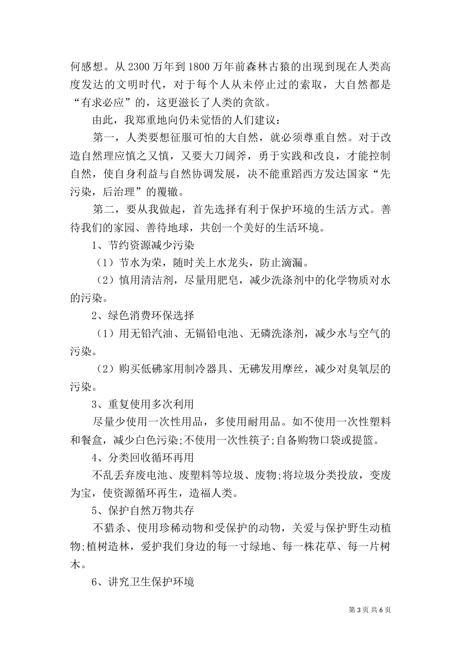 环保倡议书范文五篇_第3页