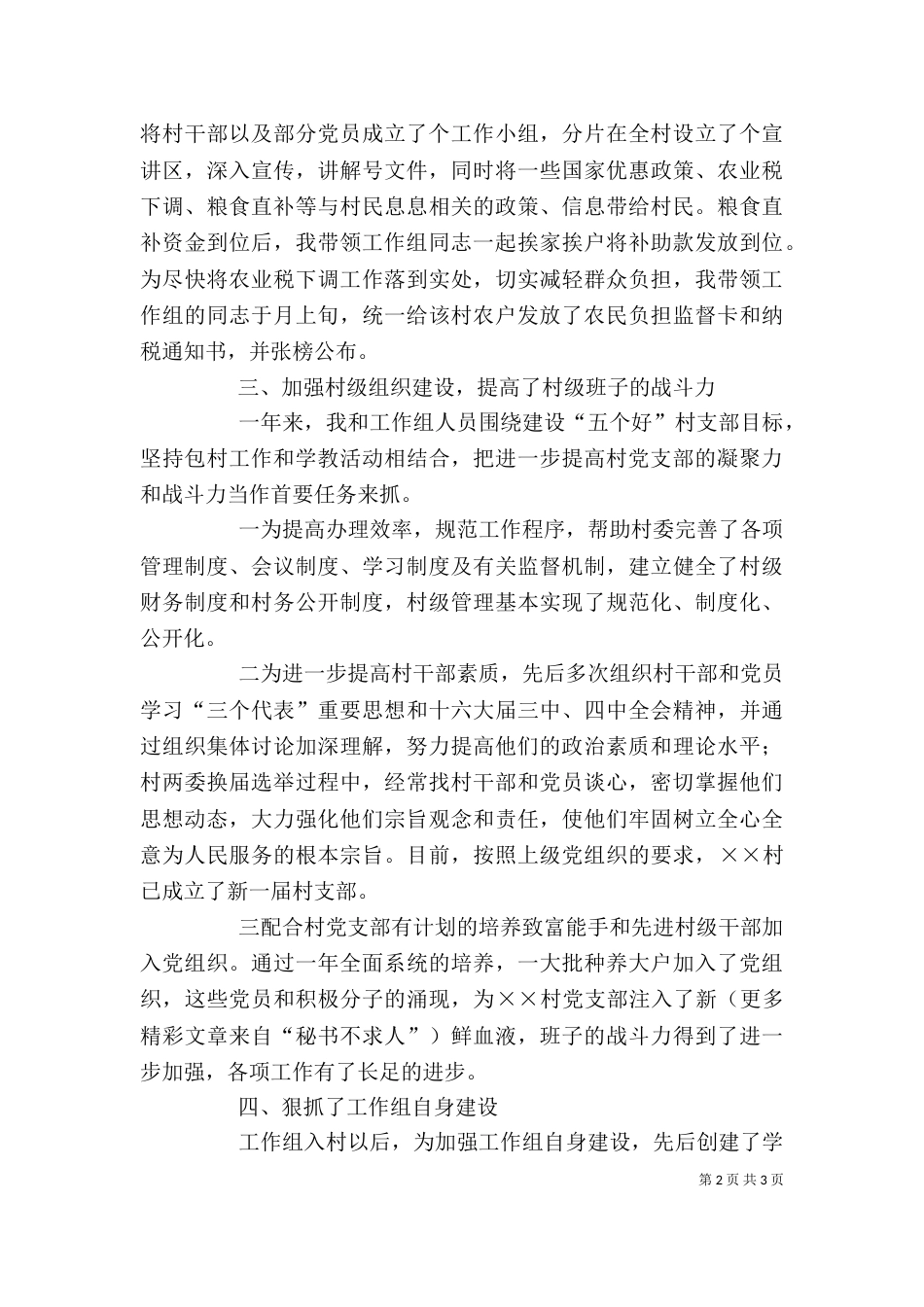 驻村个人总结（三）_第2页