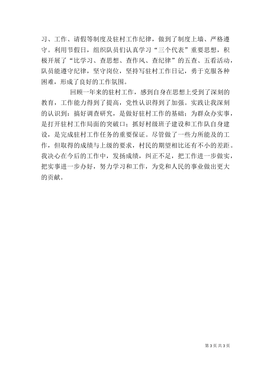 驻村个人总结（三）_第3页