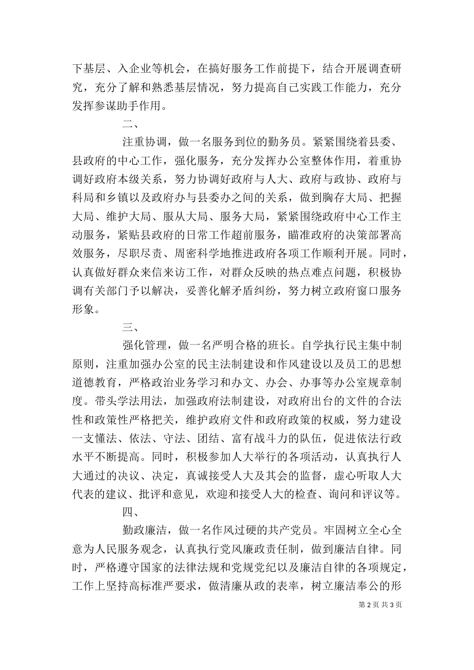 办公室主任任职发言稿_第2页