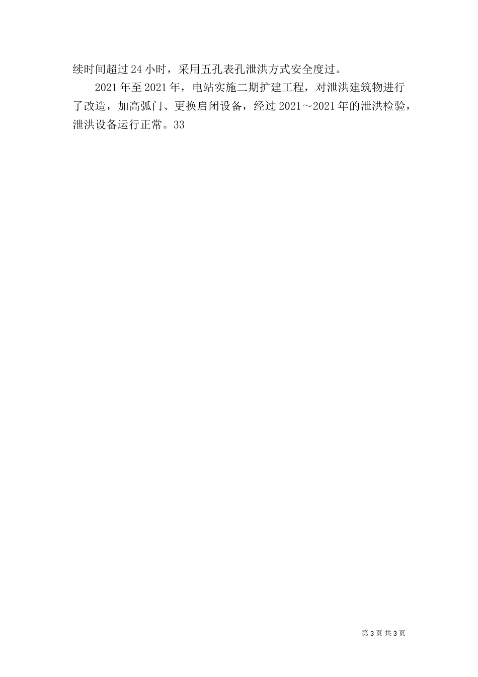陡坡水库基本情况汇报（二）_第3页