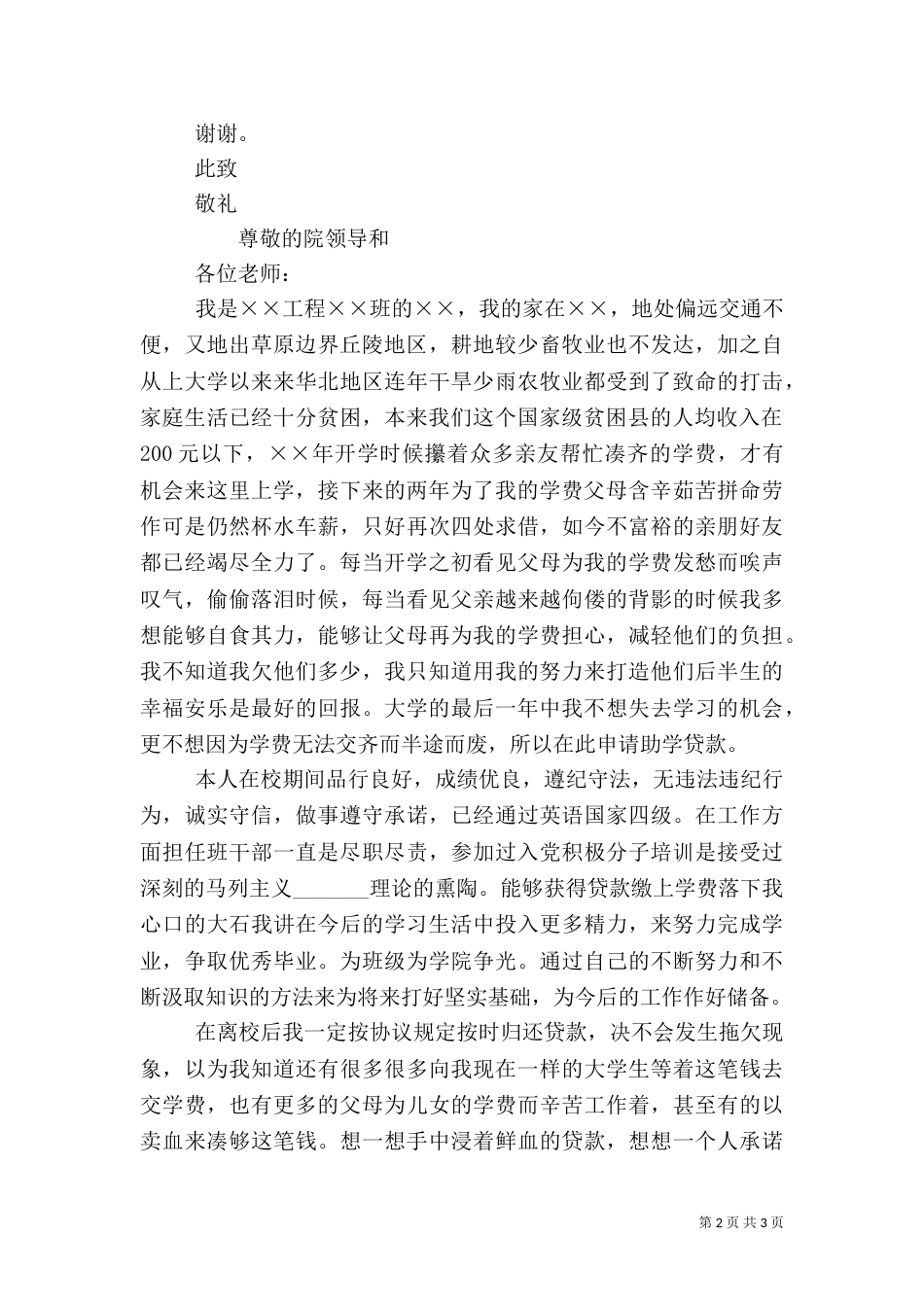 贫困救助申请书（一）_第2页