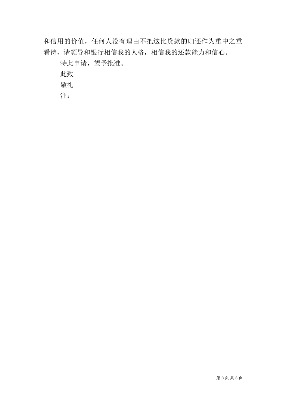 贫困救助申请书（一）_第3页