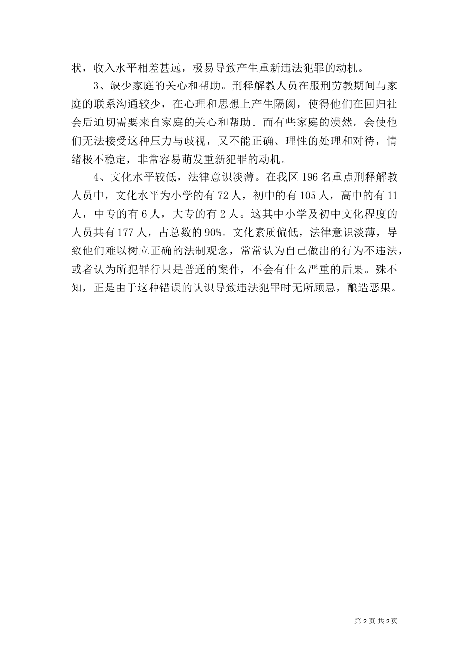 司法局调研报告_第2页