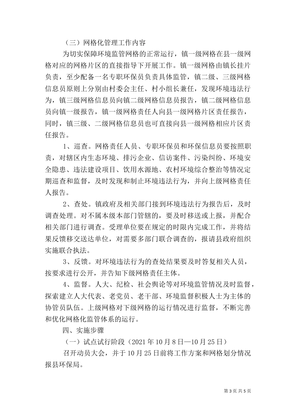环境保护监管网格化管理实施方案_第3页