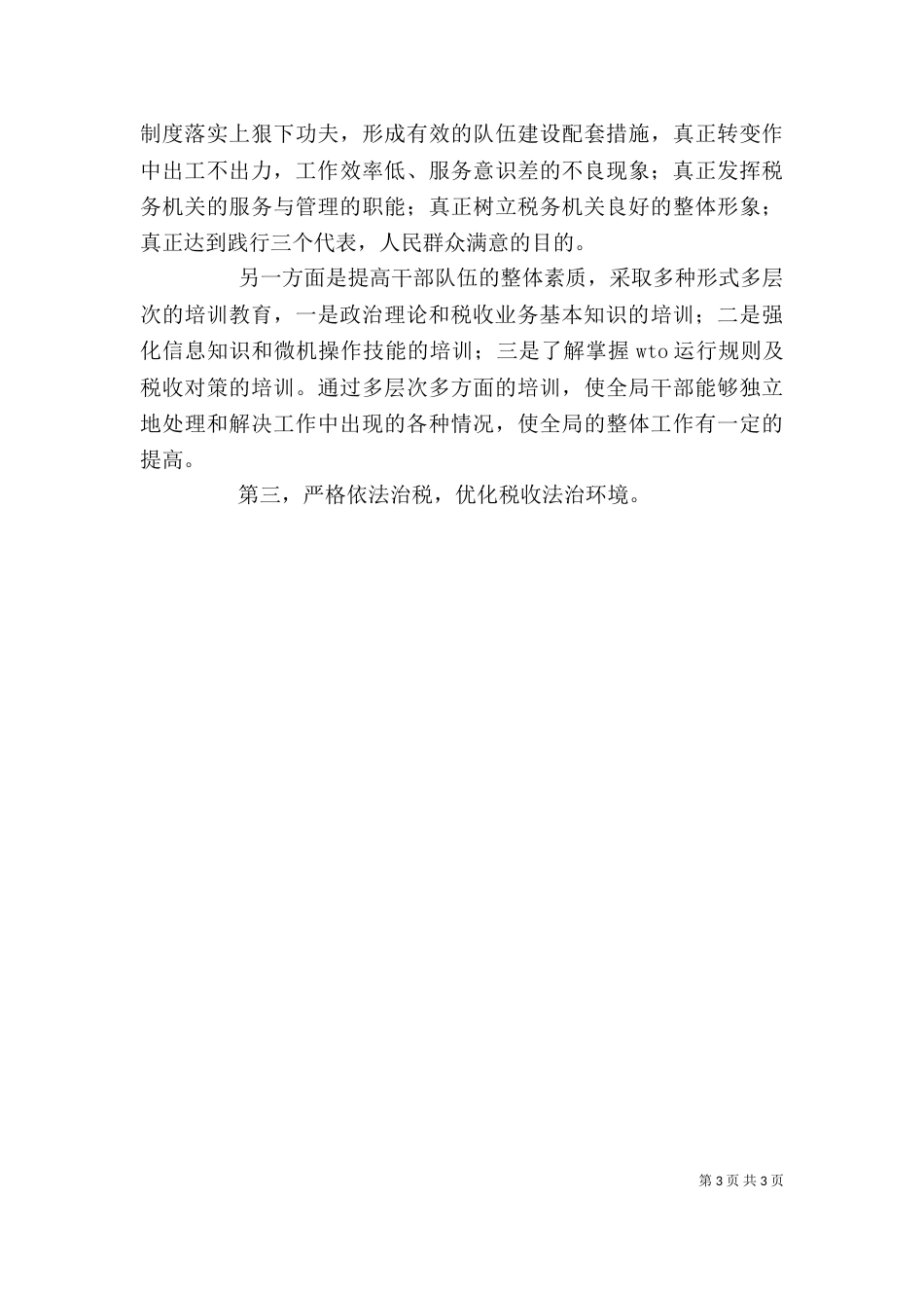 税务局副局长竞聘演讲稿_第3页