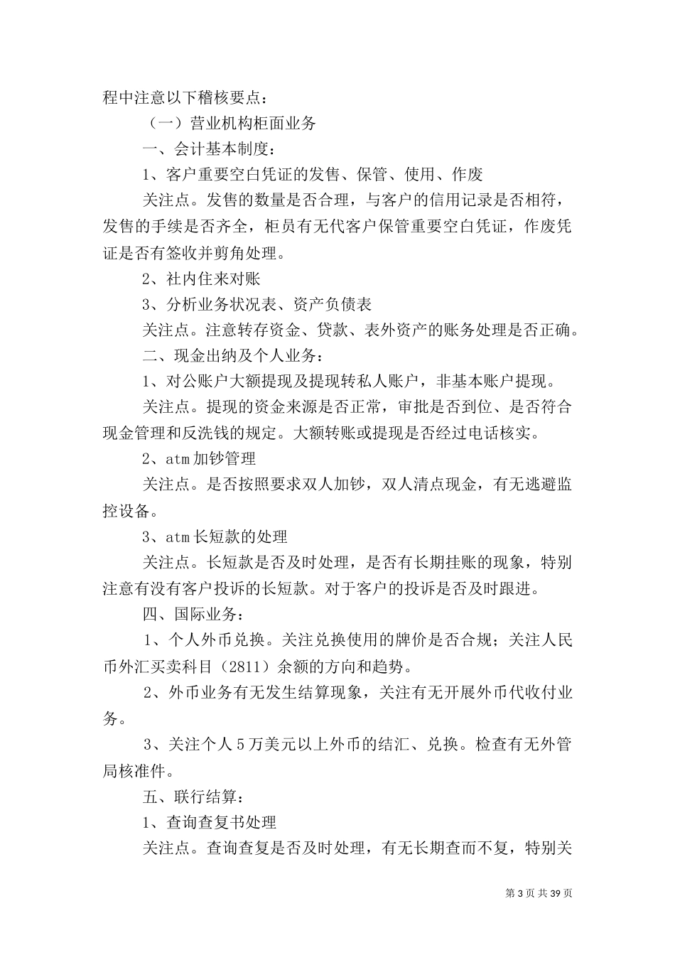 银行授信业务操作的审计要点（四）_第3页