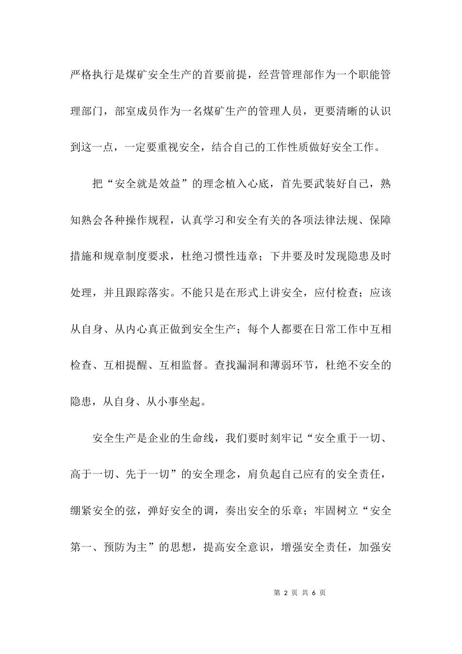 （精选）安全大讨论总结范文_第2页