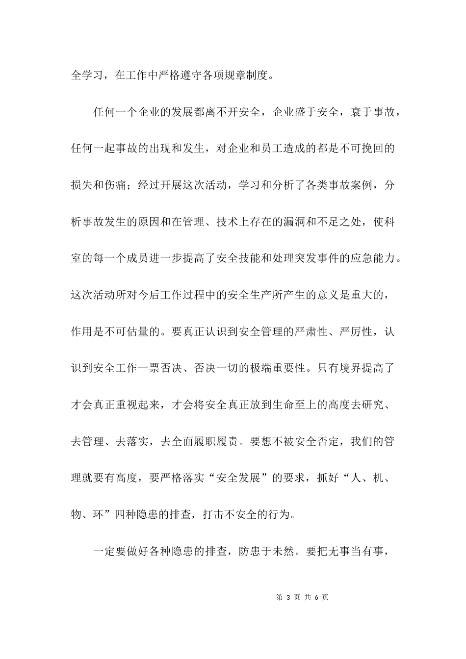 （精选）安全大讨论总结范文_第3页