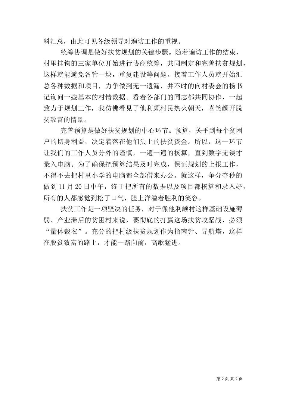 扶贫规划工作总结_第2页