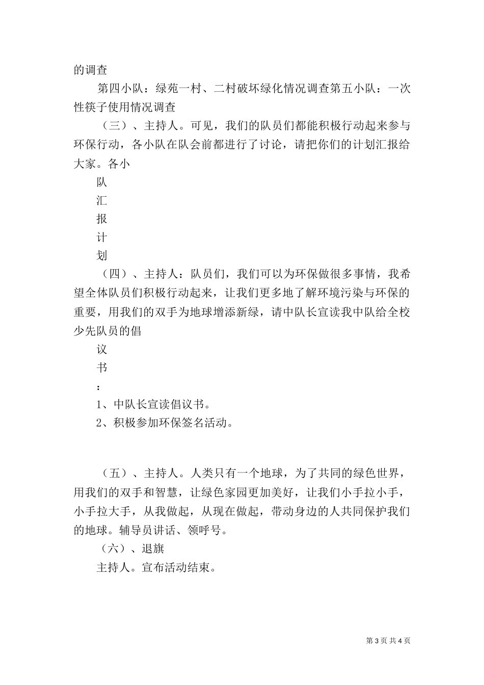 三城同创(环保)（四）_第3页