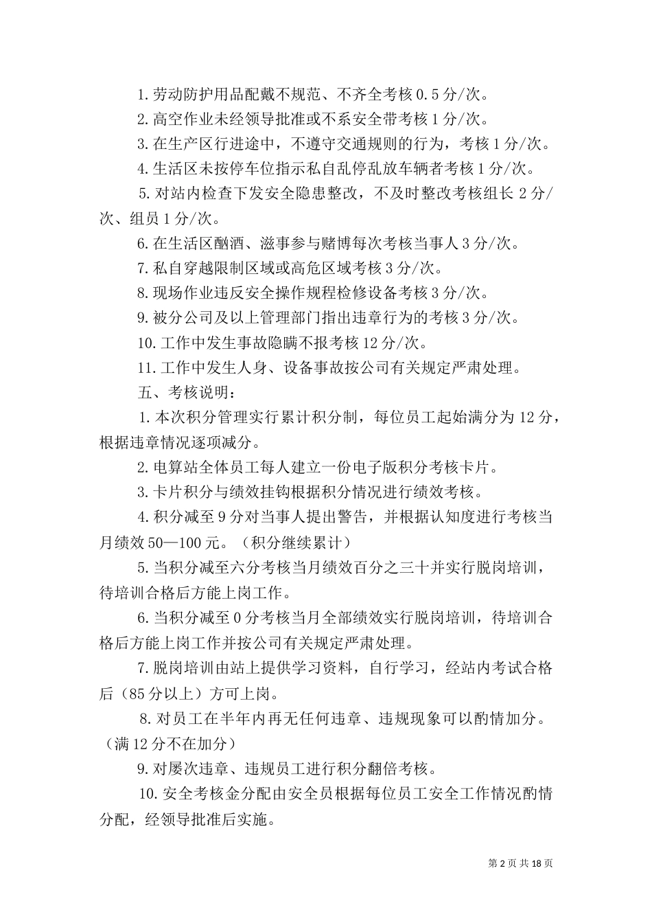 安全积分管理实施方案_第2页