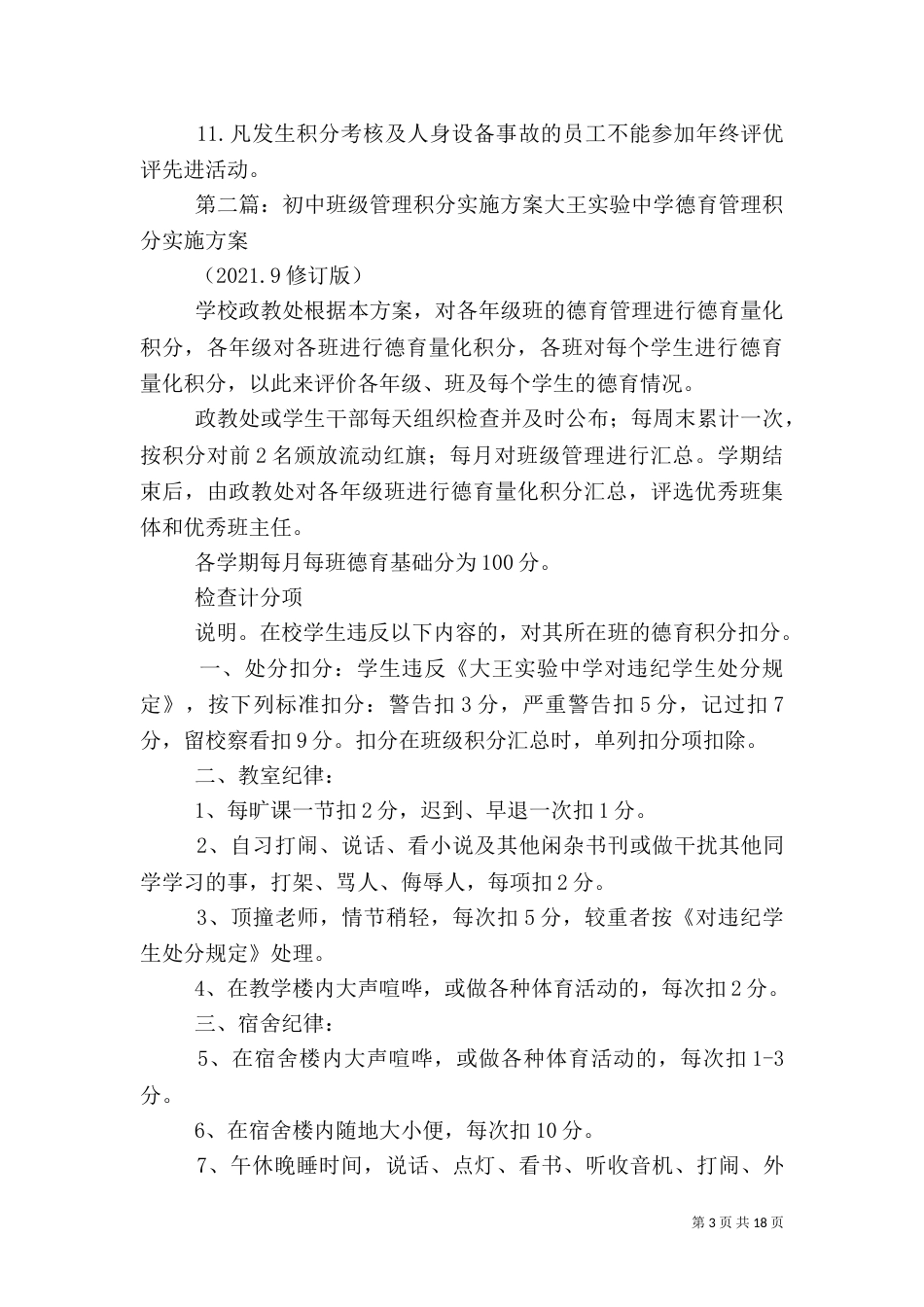 安全积分管理实施方案_第3页