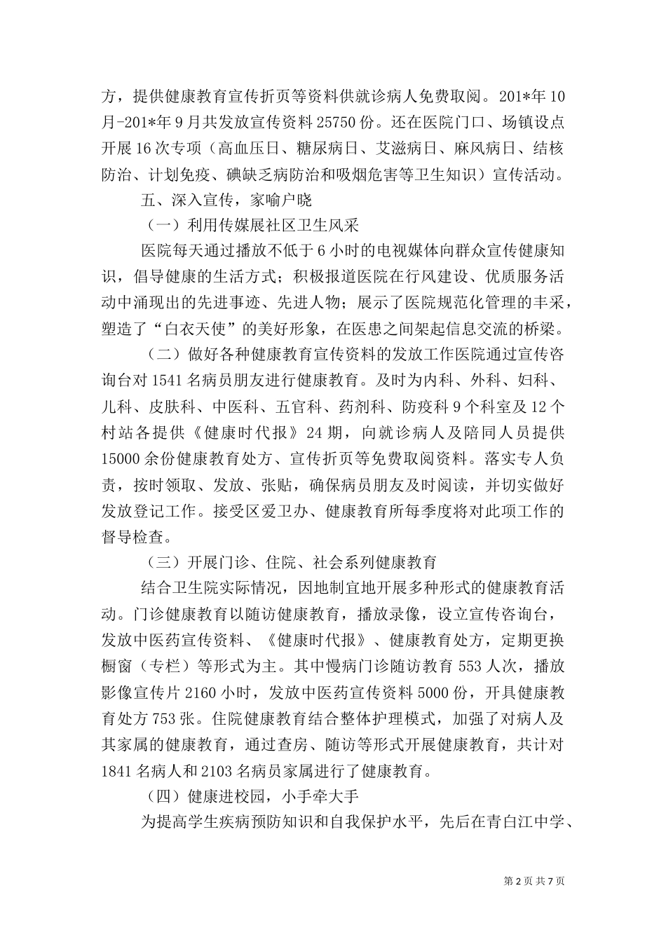 医院健康教育工作总结（二）0_第2页
