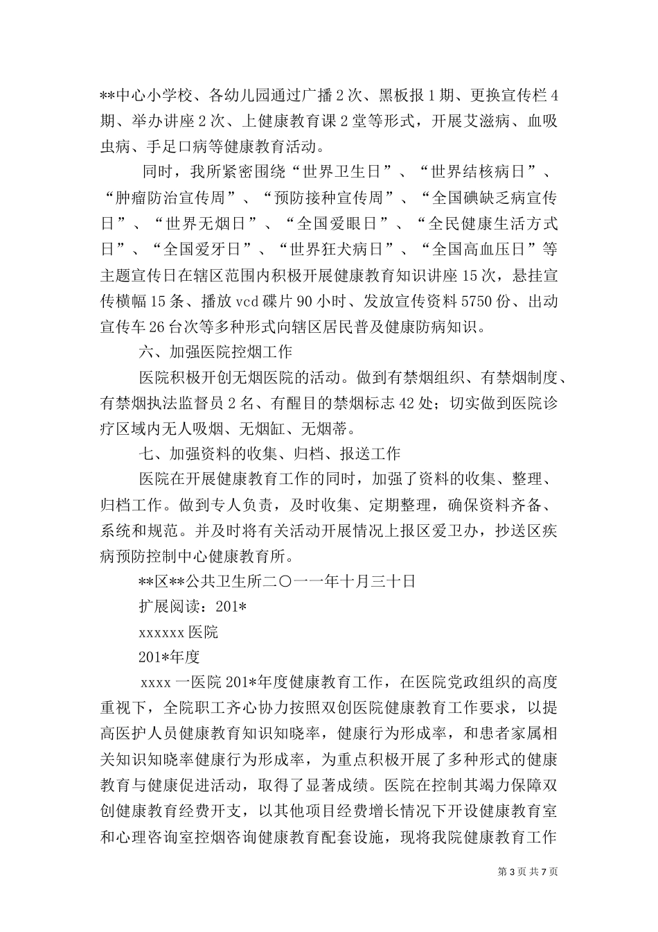 医院健康教育工作总结（二）0_第3页