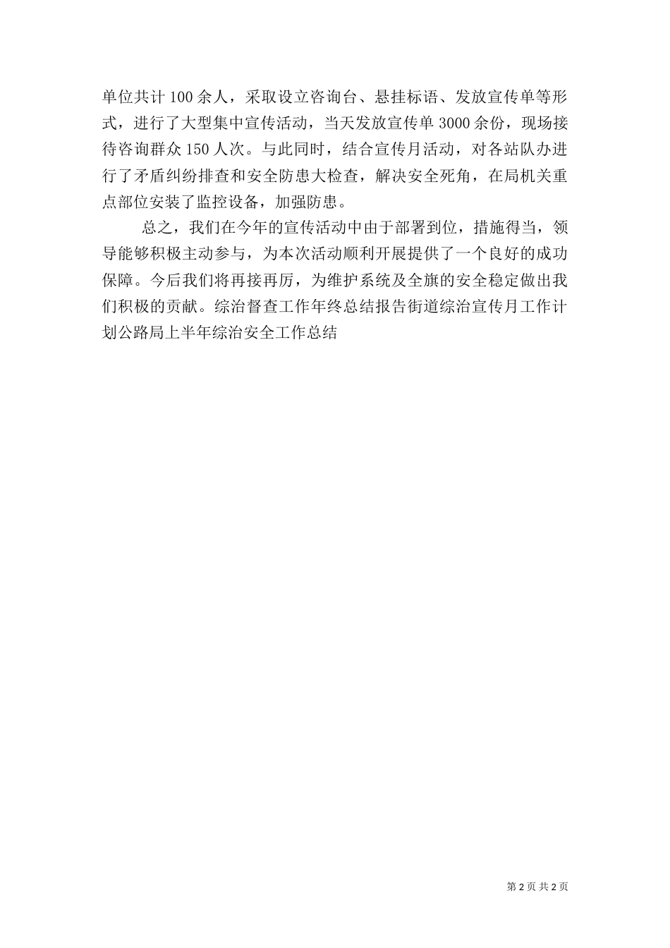 水务局综治宣传月活动工作总结报告_第2页