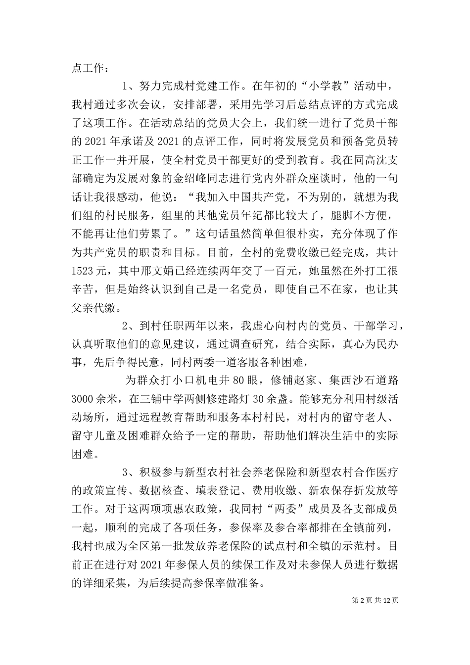 考察个人工作总结_第2页