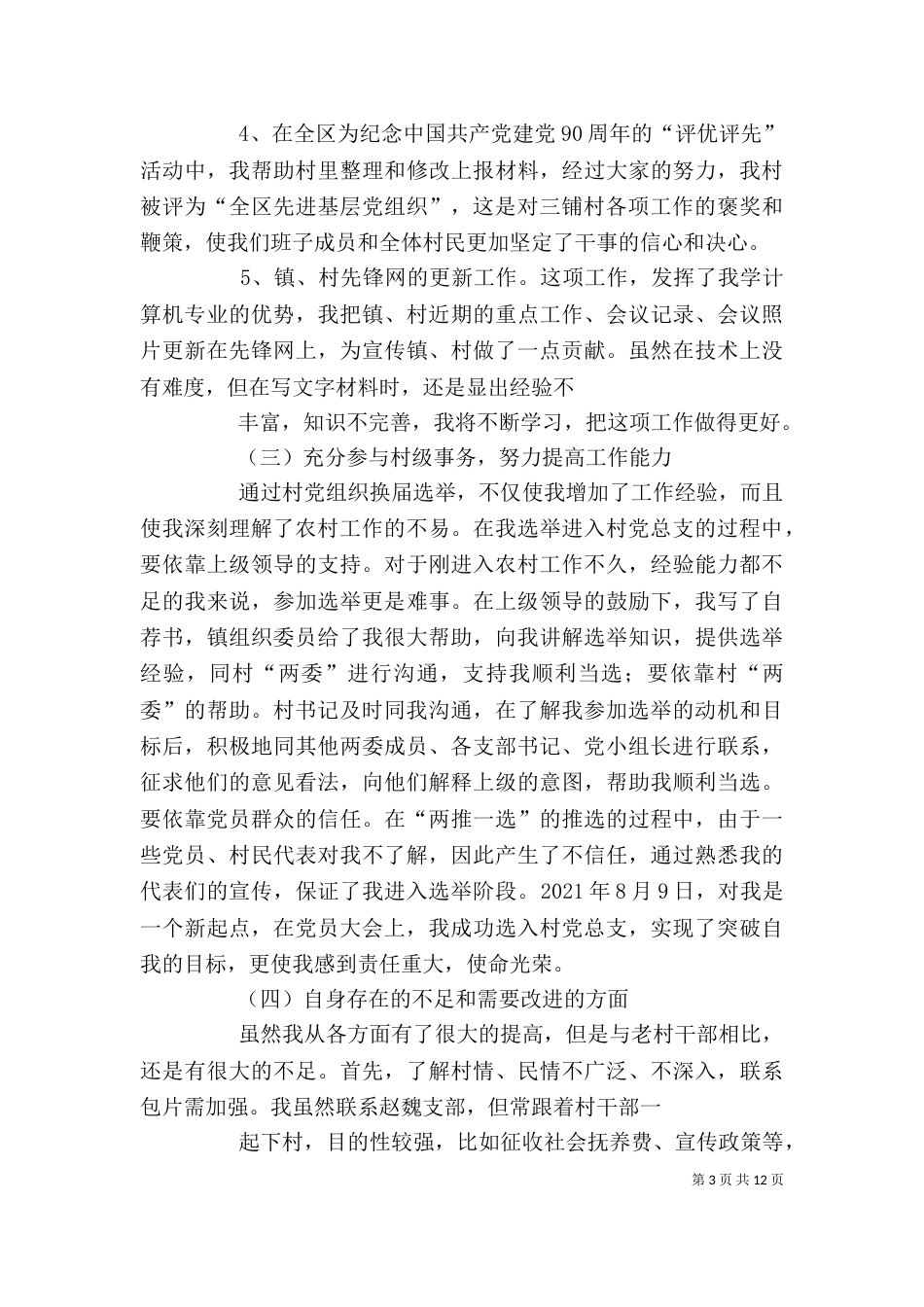 考察个人工作总结_第3页