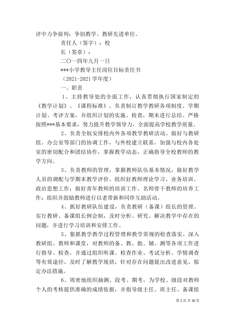学校中层领导安全目标责任书（一）_第2页