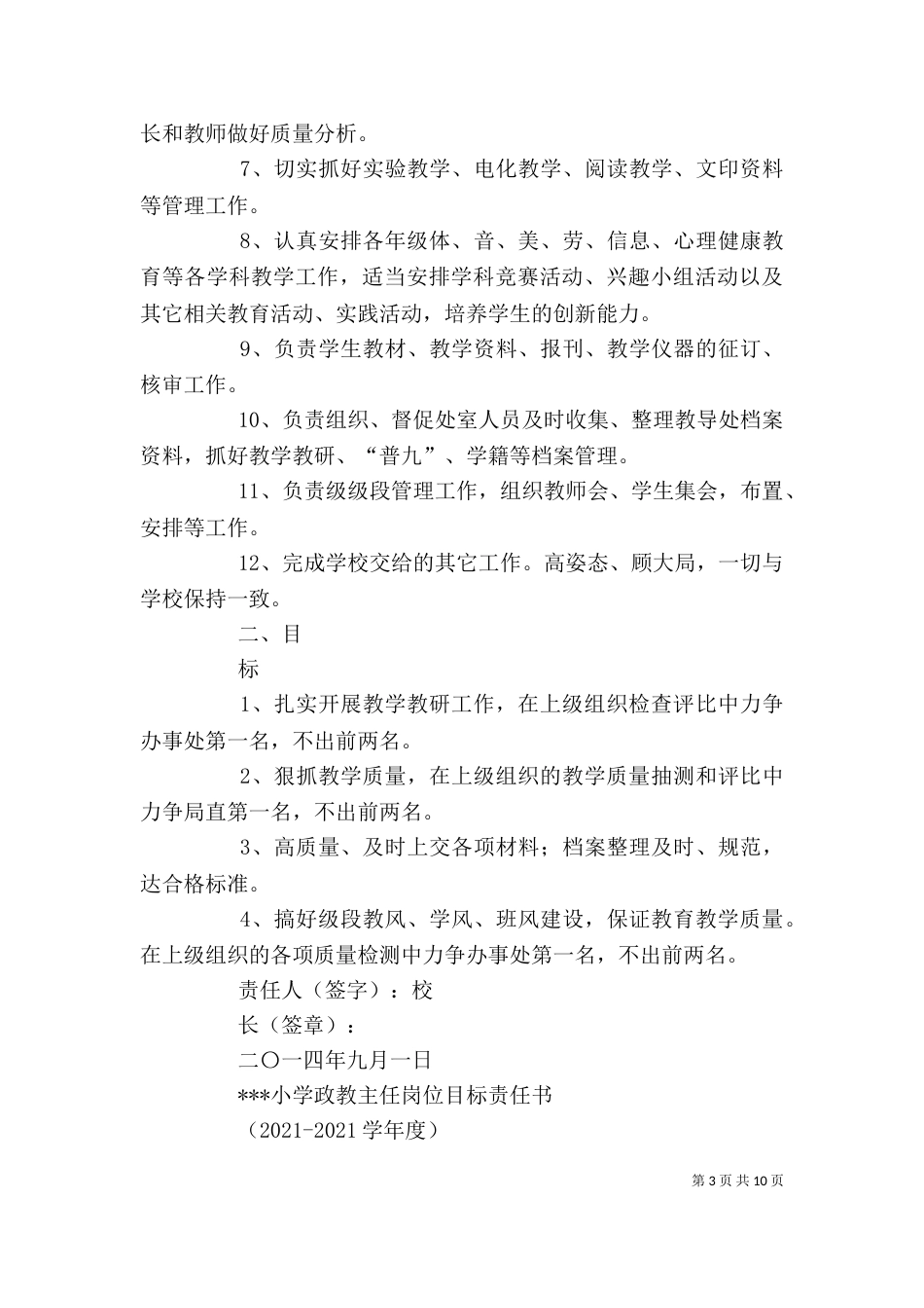 学校中层领导安全目标责任书（一）_第3页