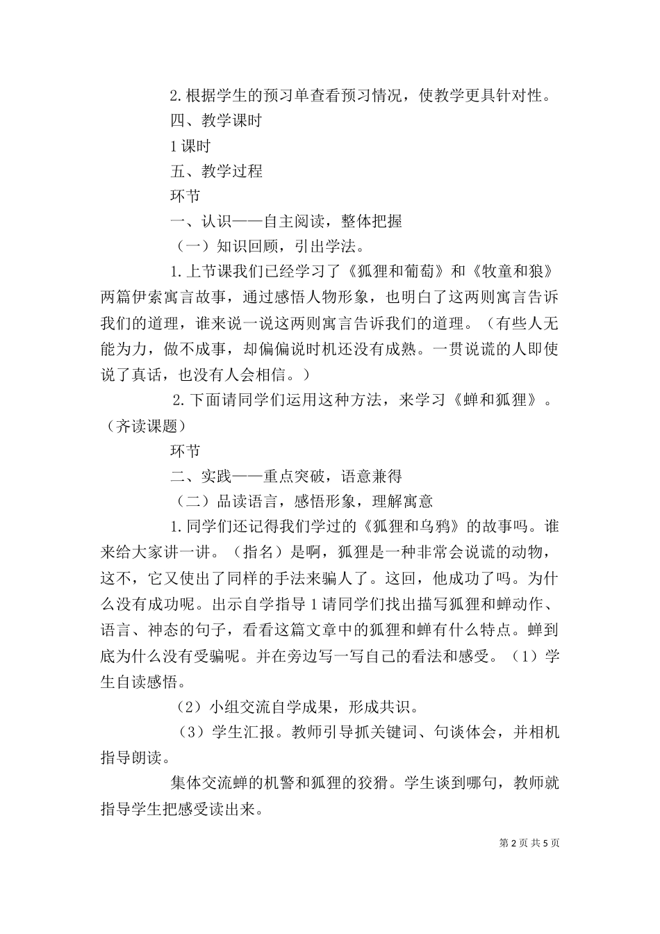 读了八哥和蝉的体会_第2页