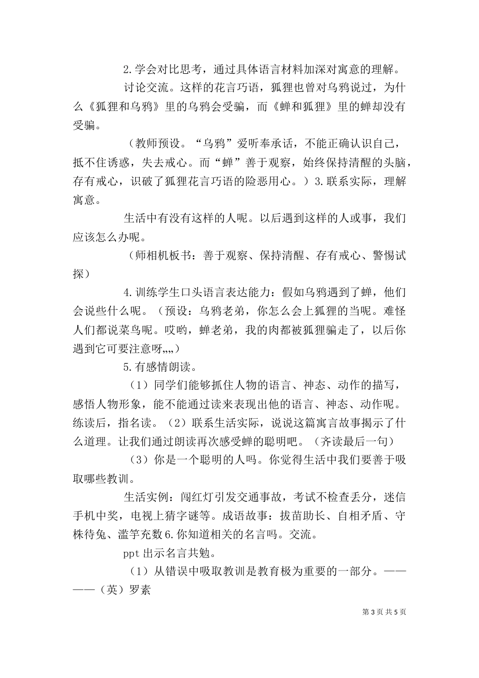 读了八哥和蝉的体会_第3页