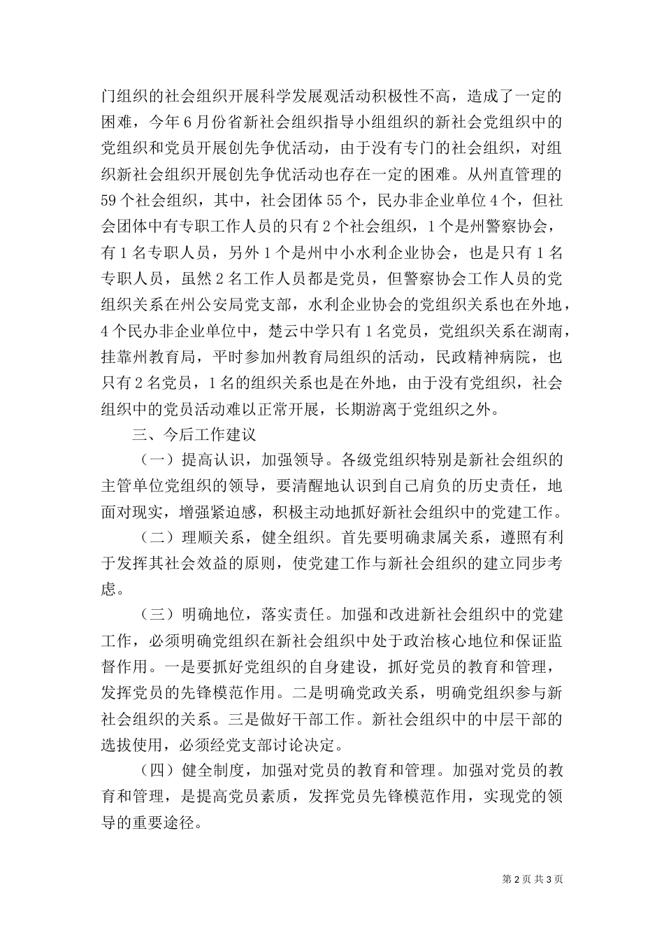 民政局社会组织建设汇报_第2页