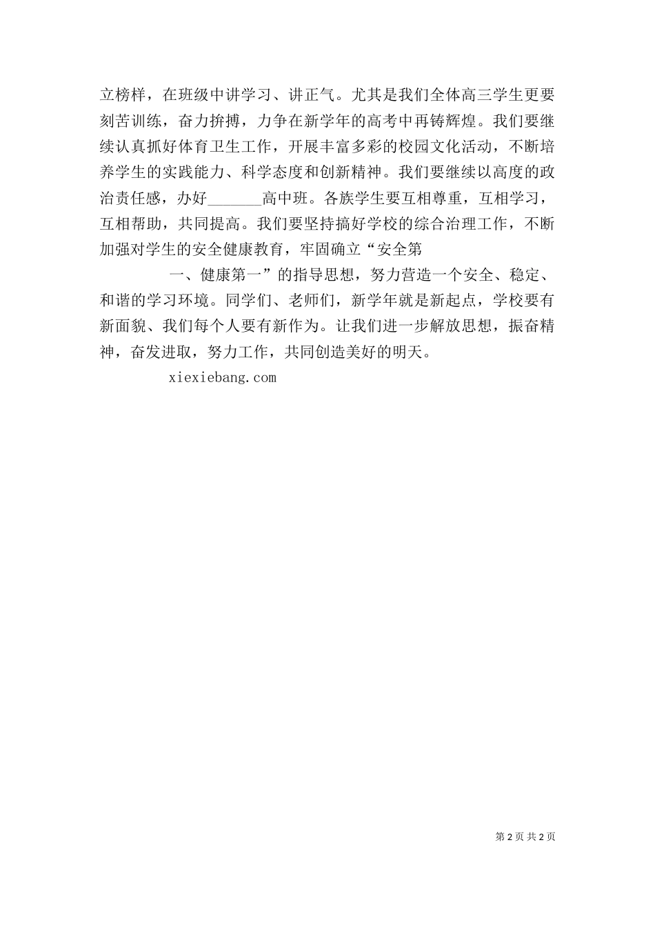 开学典礼校长讲话稿（八）_第2页