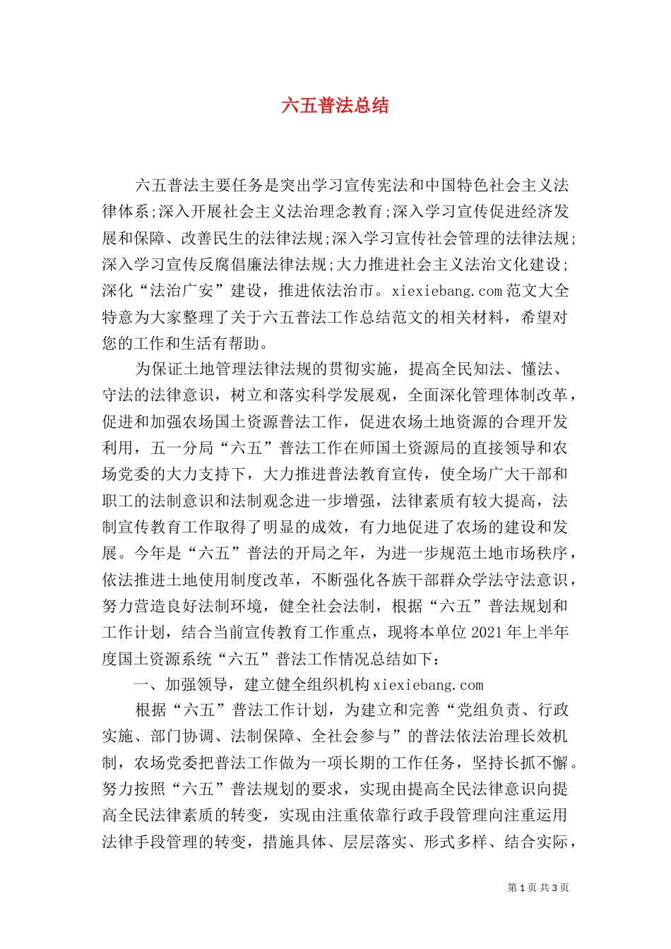 六五普法总结（二）_第1页