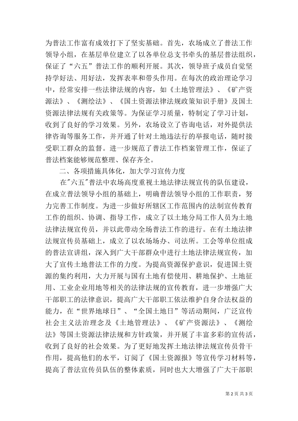 六五普法总结（二）_第2页