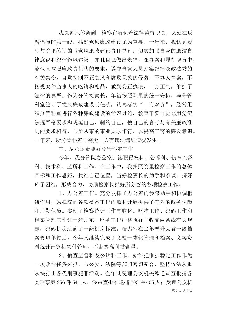 检察系统领导干部述职报告_第2页