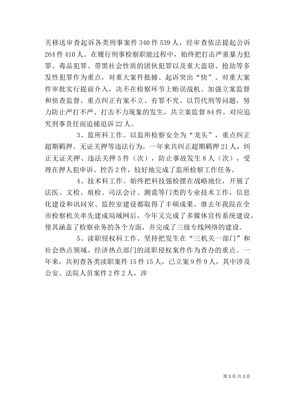 检察系统领导干部述职报告_第3页