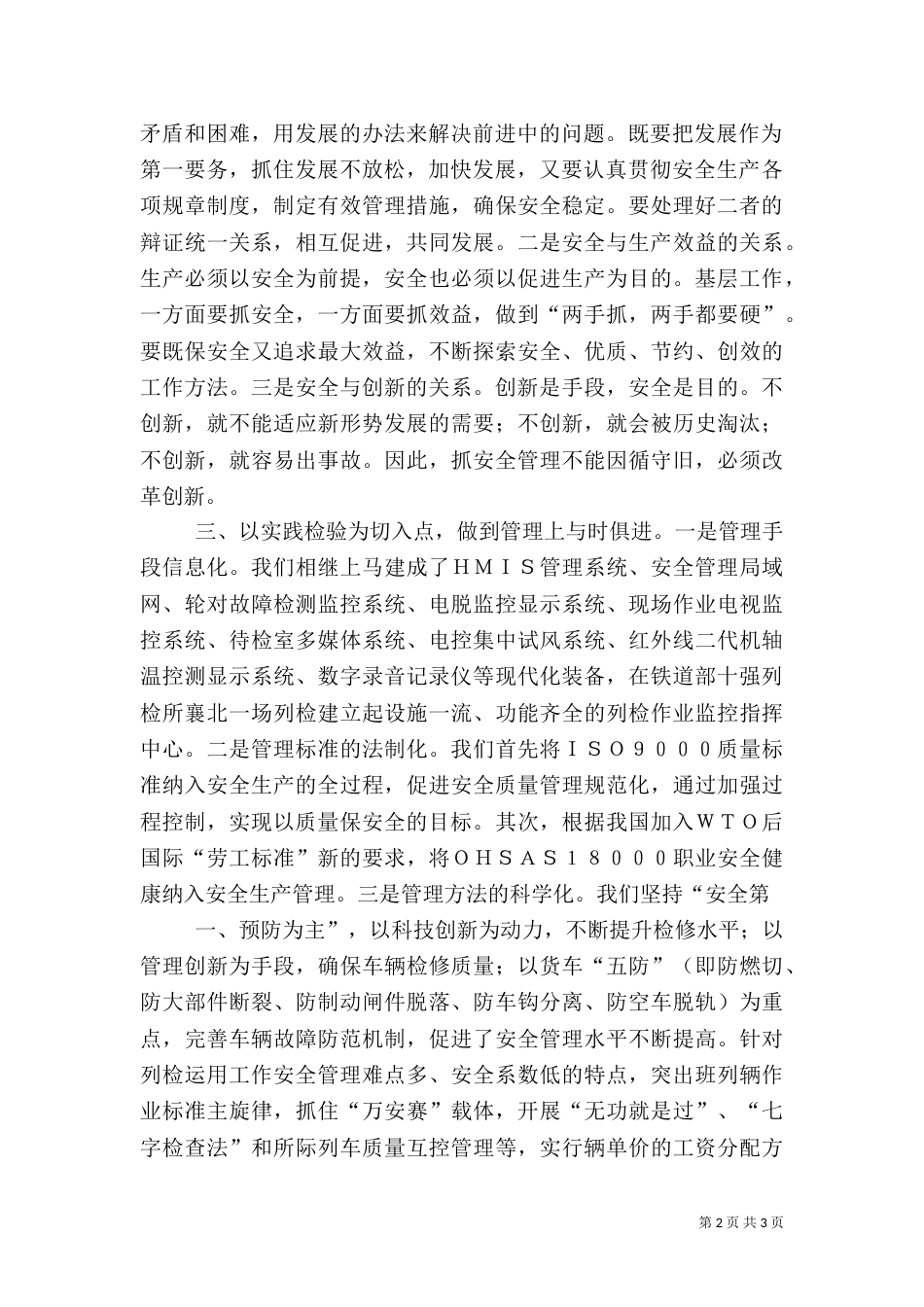 审时度势,与时俱进对当前我国安全生产形势的认识（一）_第2页