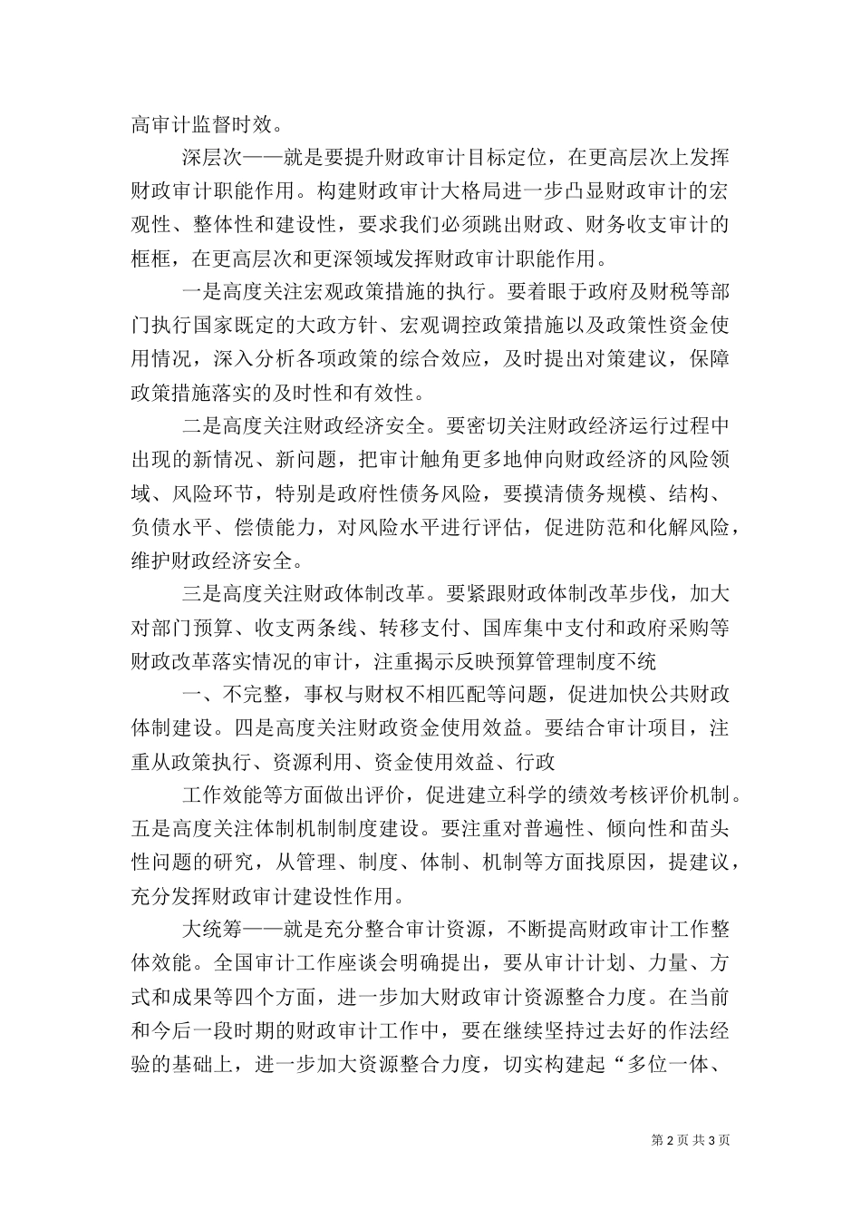 医院审计重点（二）_第2页