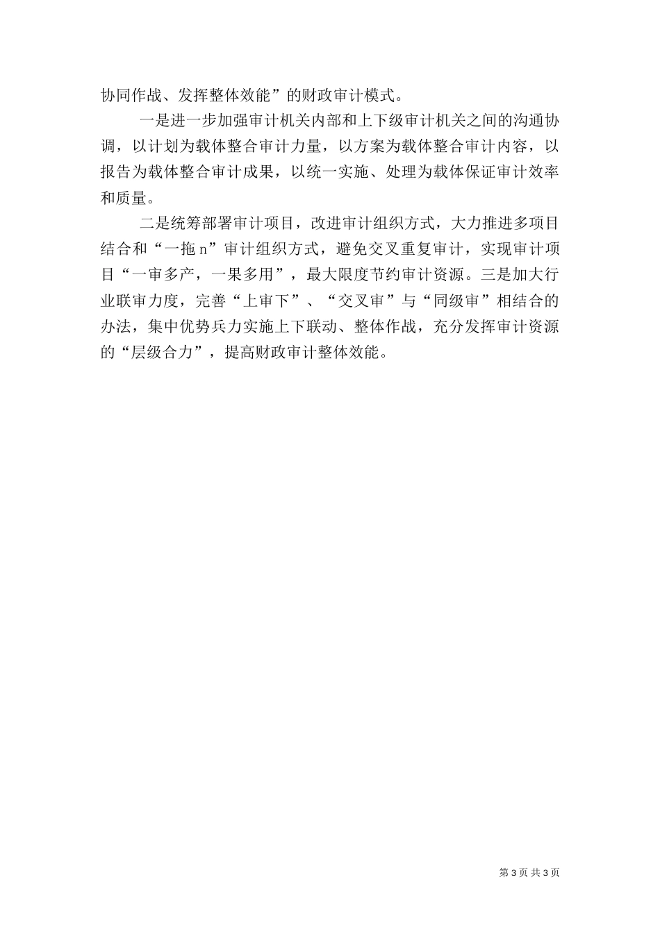 医院审计重点（二）_第3页