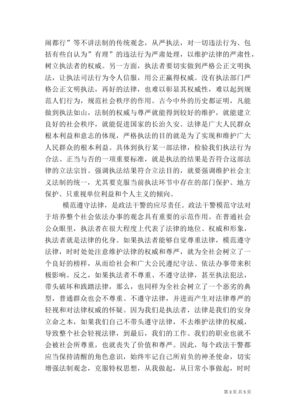 学习质量心得体会（四）_第3页