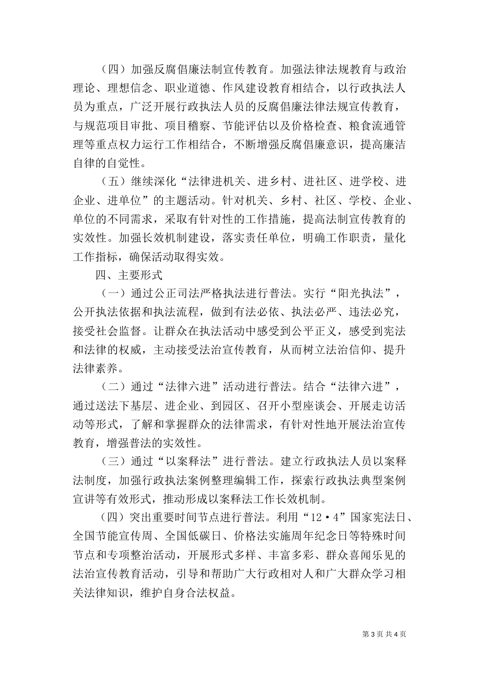 发改系统谁执法谁普法责任制实施方案_第3页