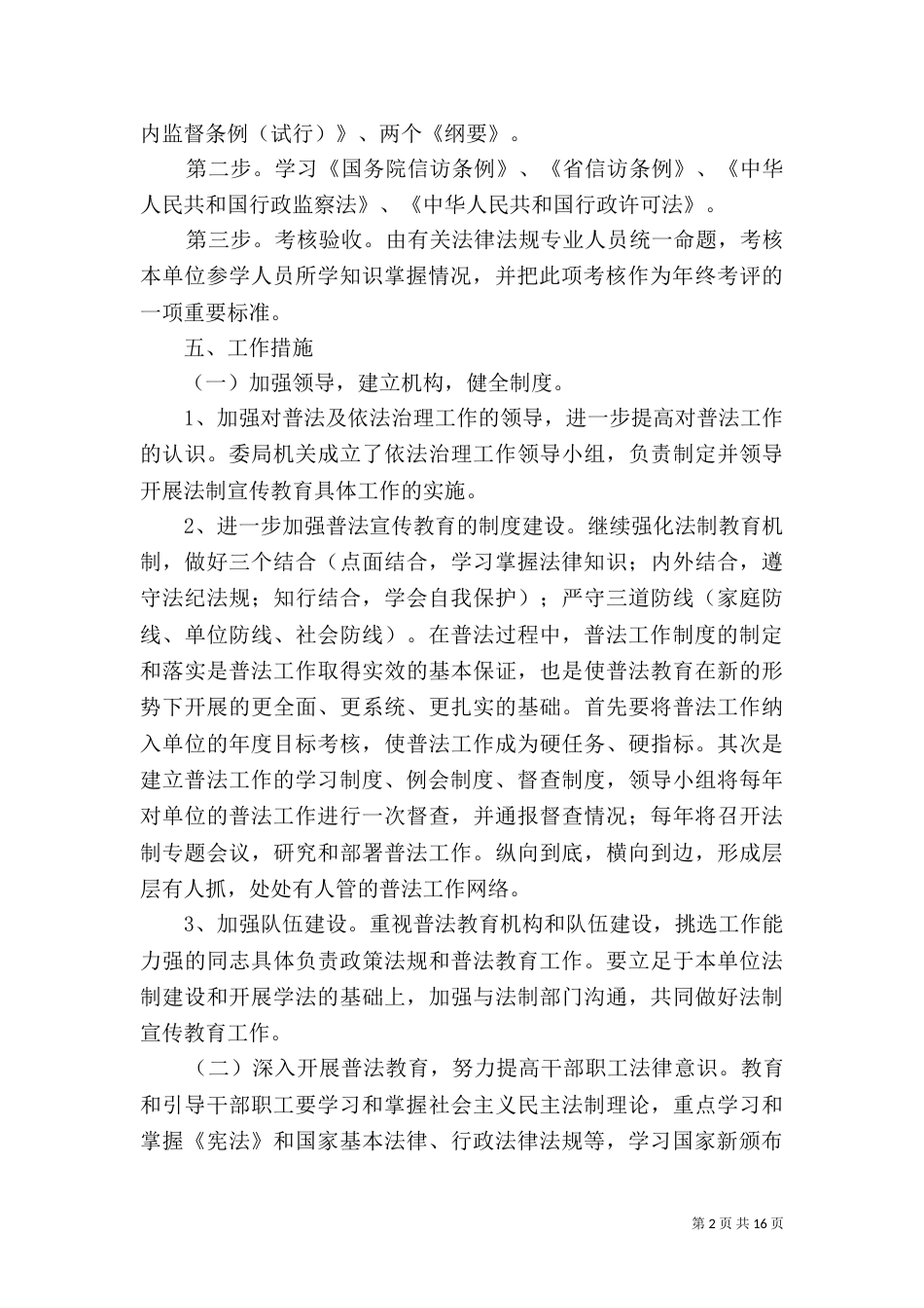普法及依法治理工作计划6篇_第2页