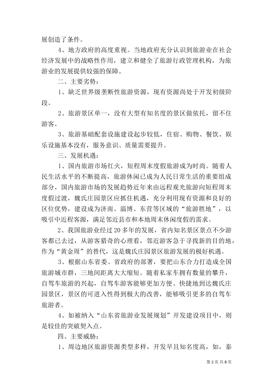 旅游计划书（二）4_第2页