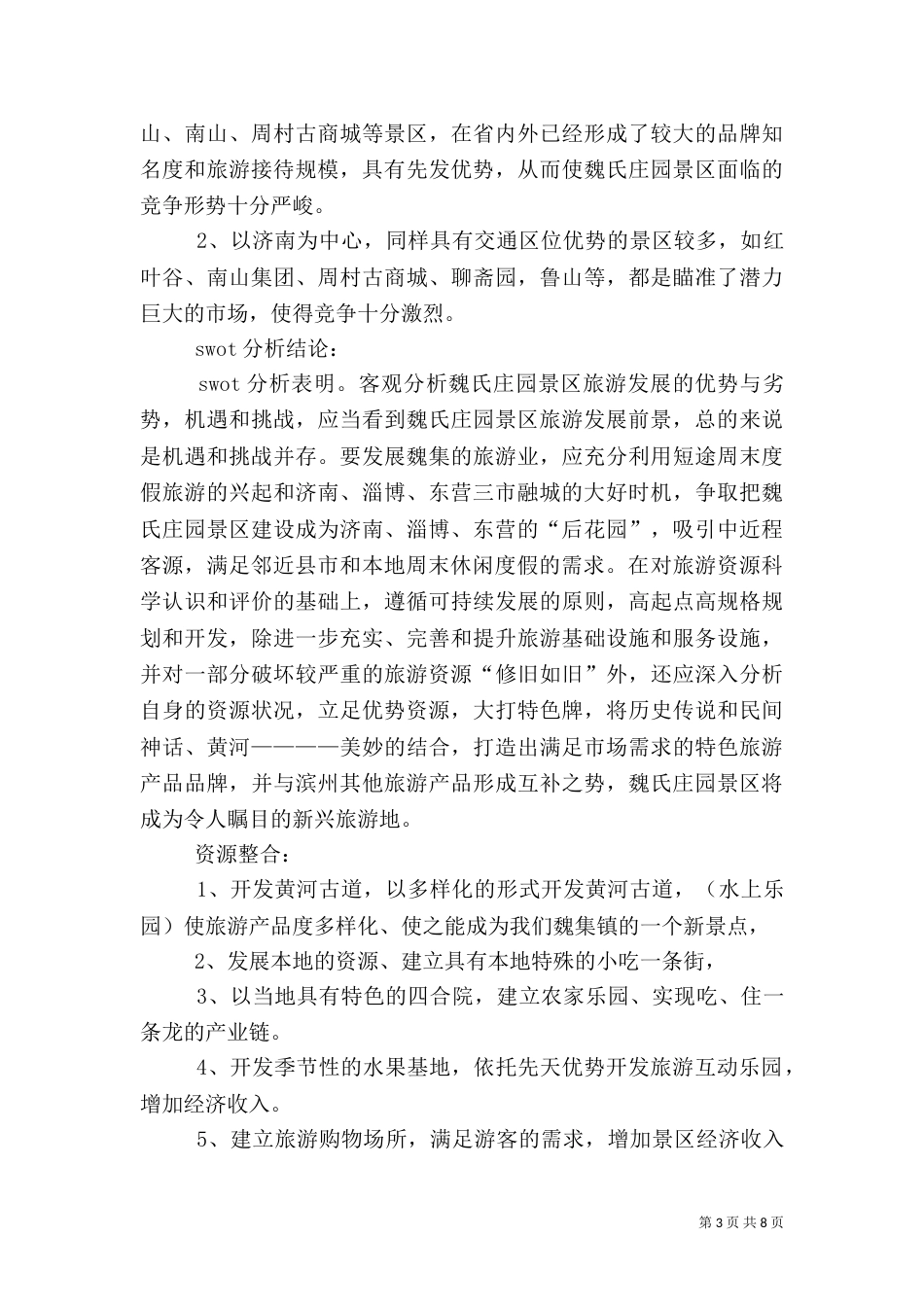 旅游计划书（二）4_第3页