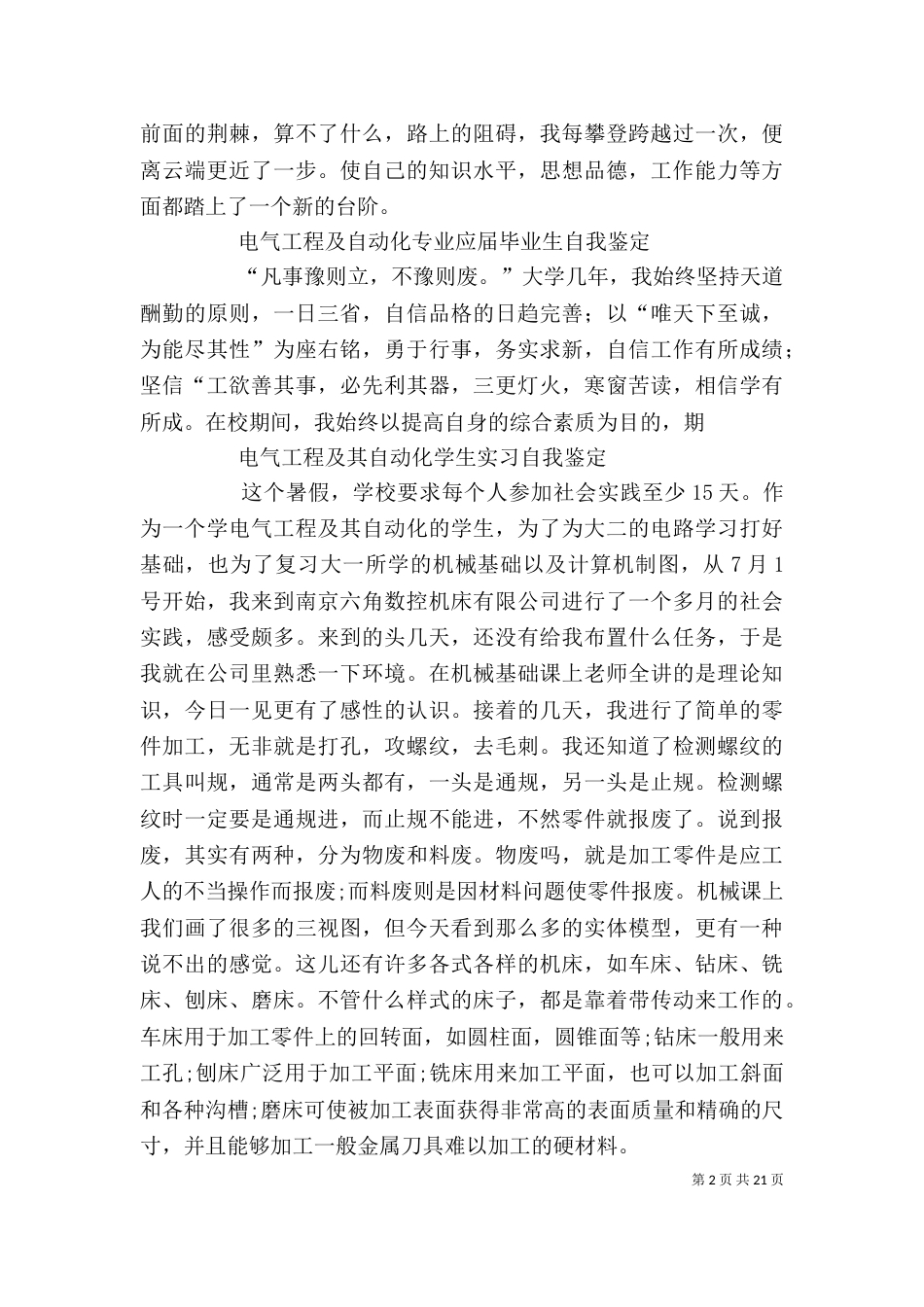 放电加工自我鉴定_第2页