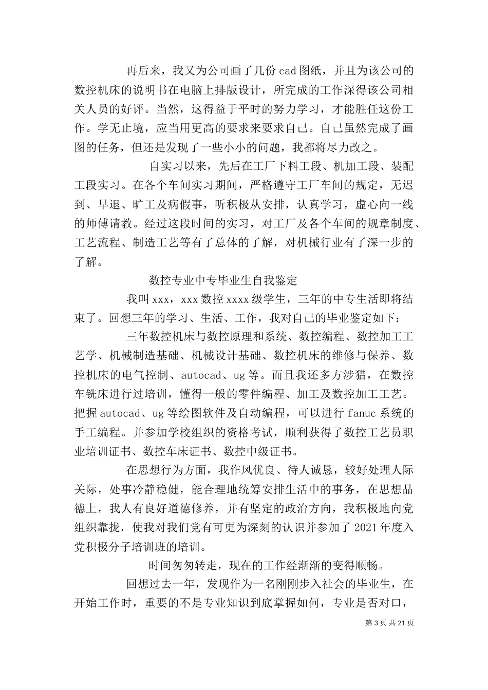 放电加工自我鉴定_第3页