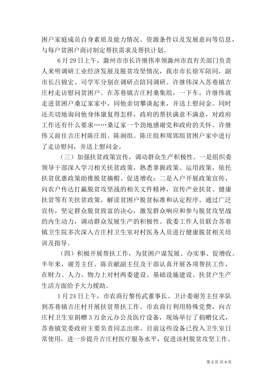 卫计委2021年上半年帮扶脱贫攻坚工作总结_第2页