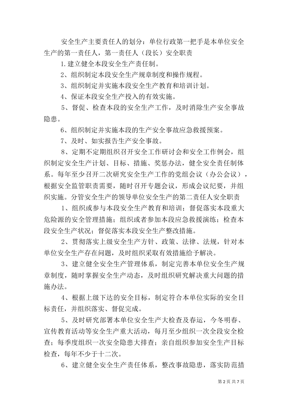 公路养护管理段安全生产管理制度（四）_第2页