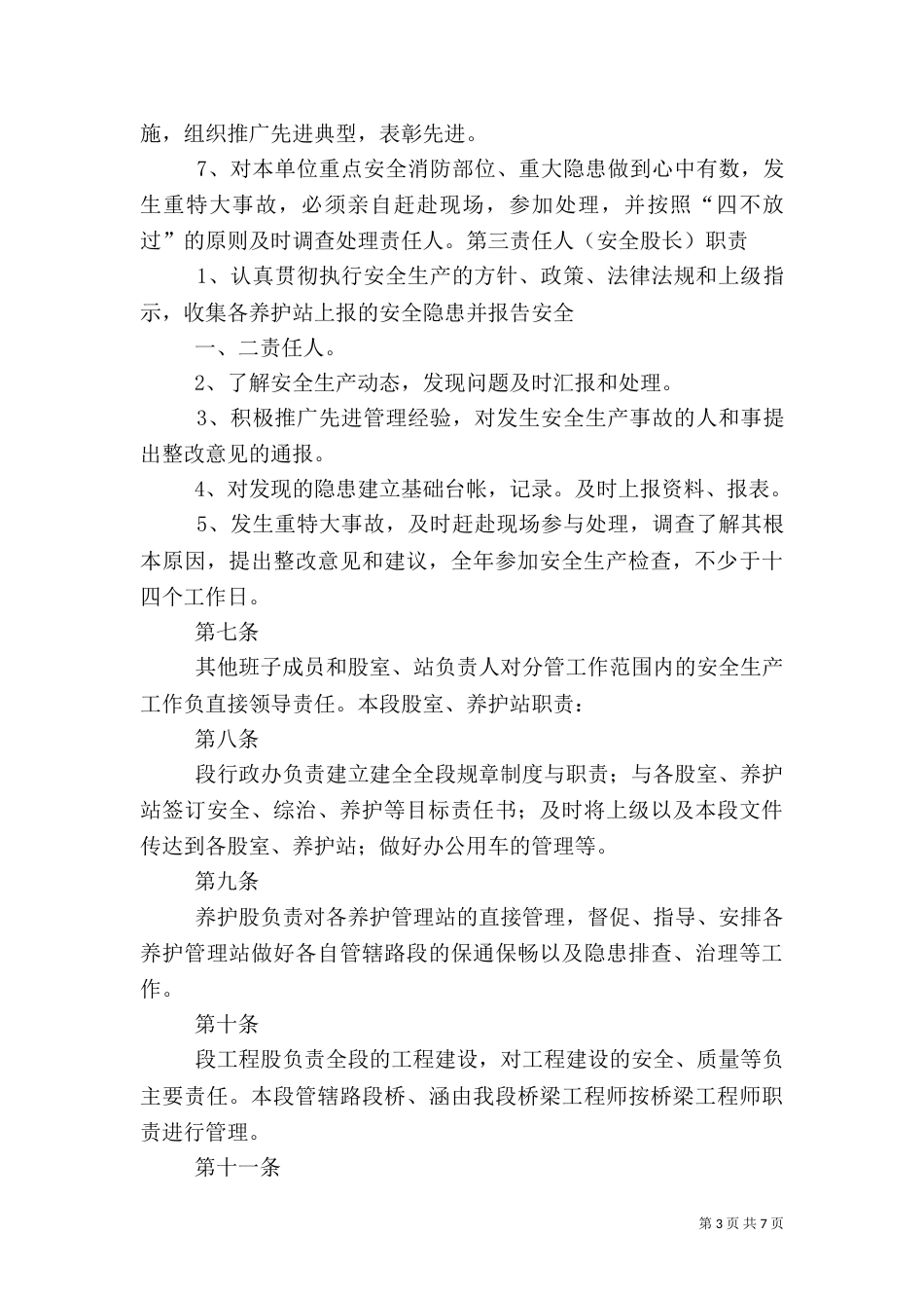 公路养护管理段安全生产管理制度（四）_第3页