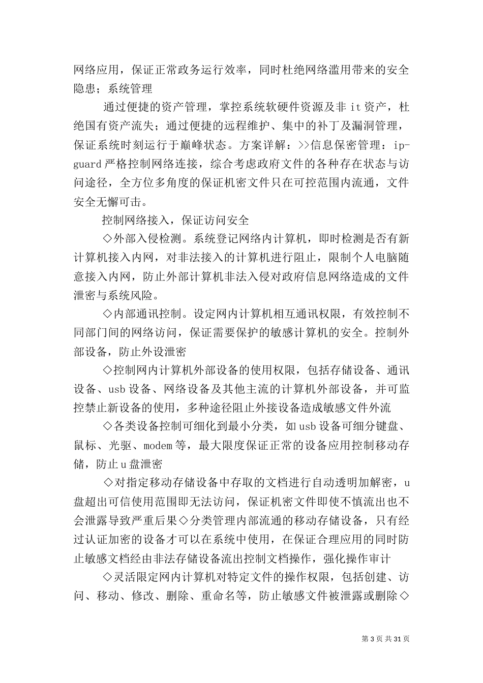 信息安全防泄漏解决方案_第3页