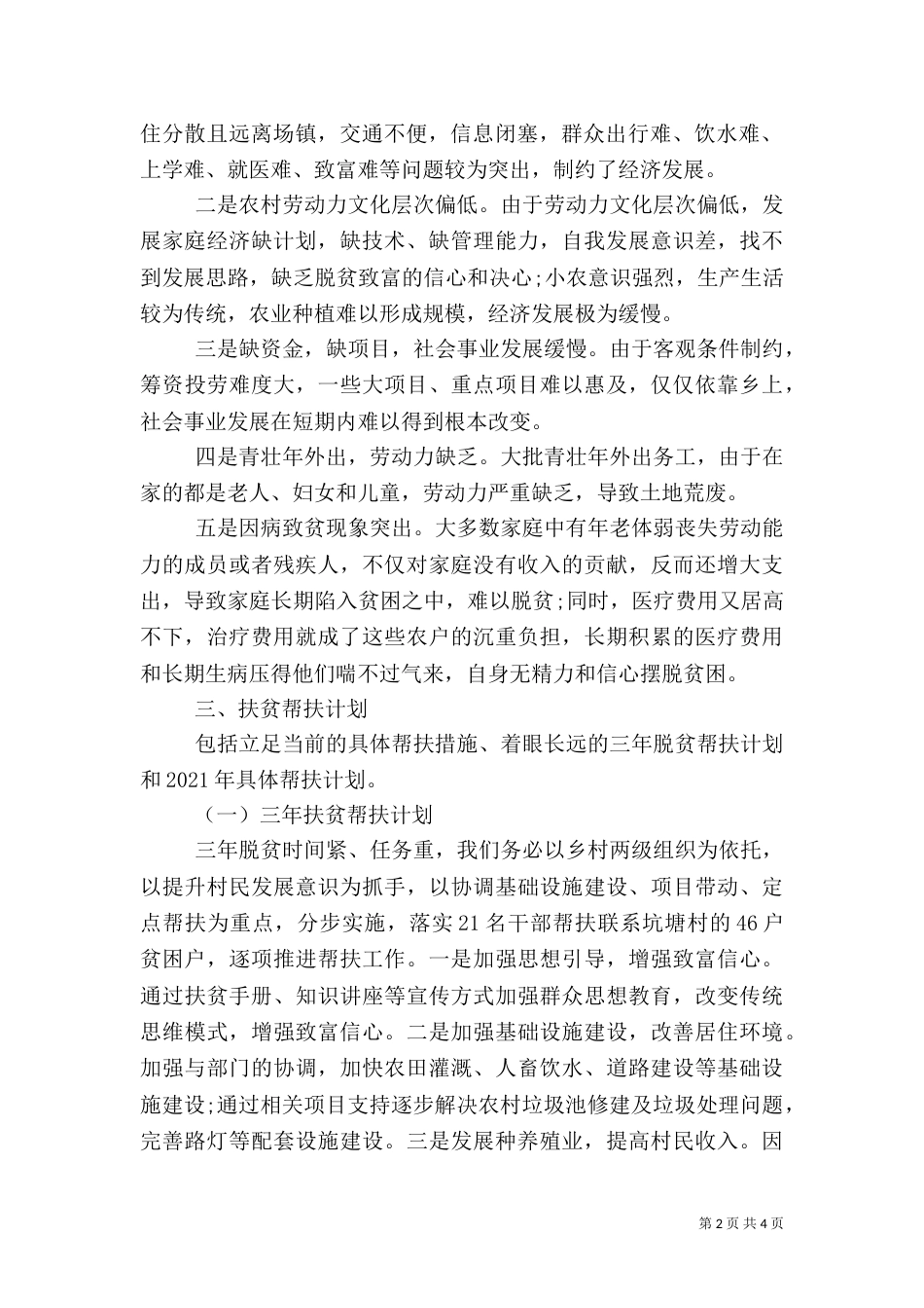 扶贫帮扶措施（一）_第2页