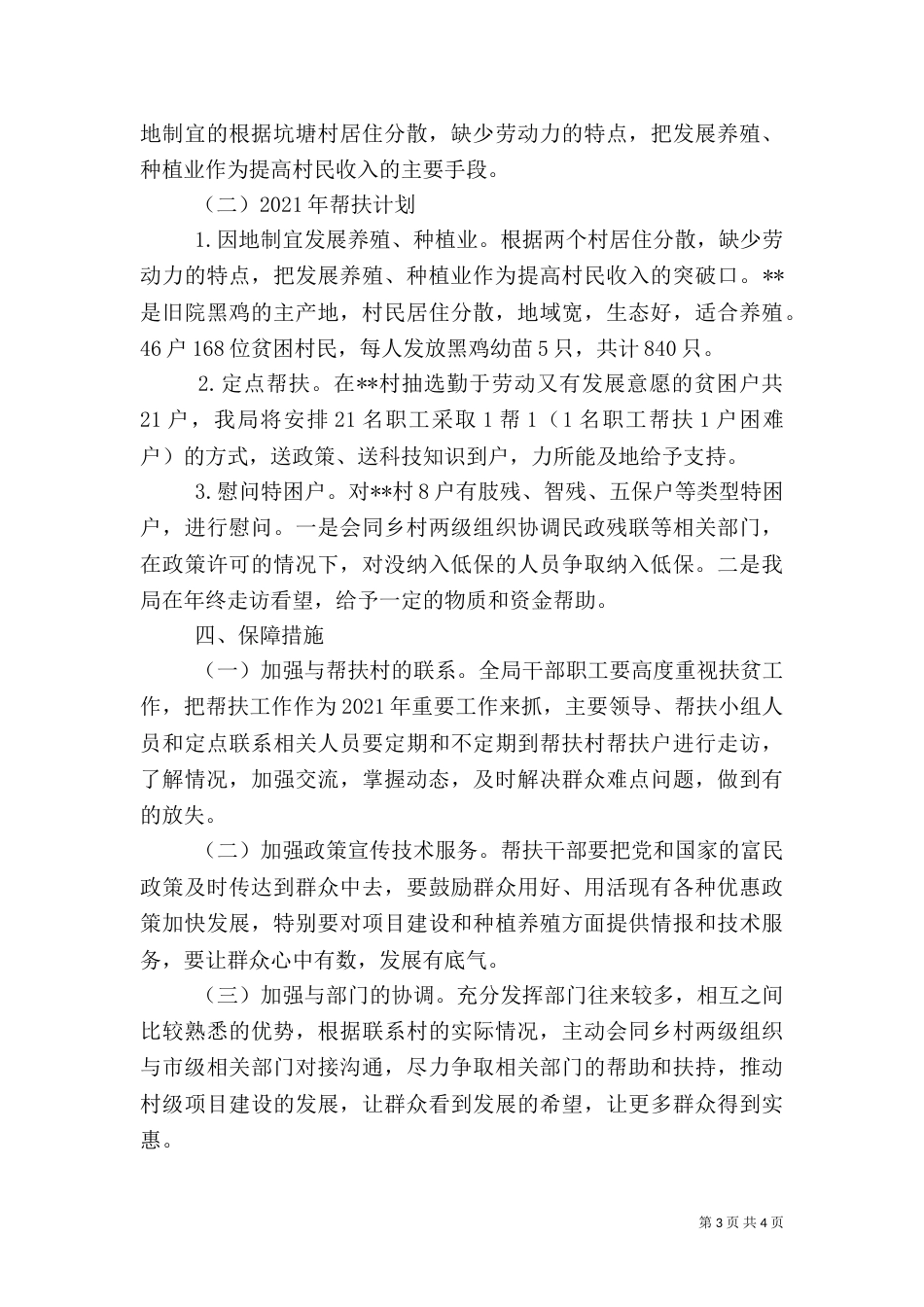 扶贫帮扶措施（一）_第3页