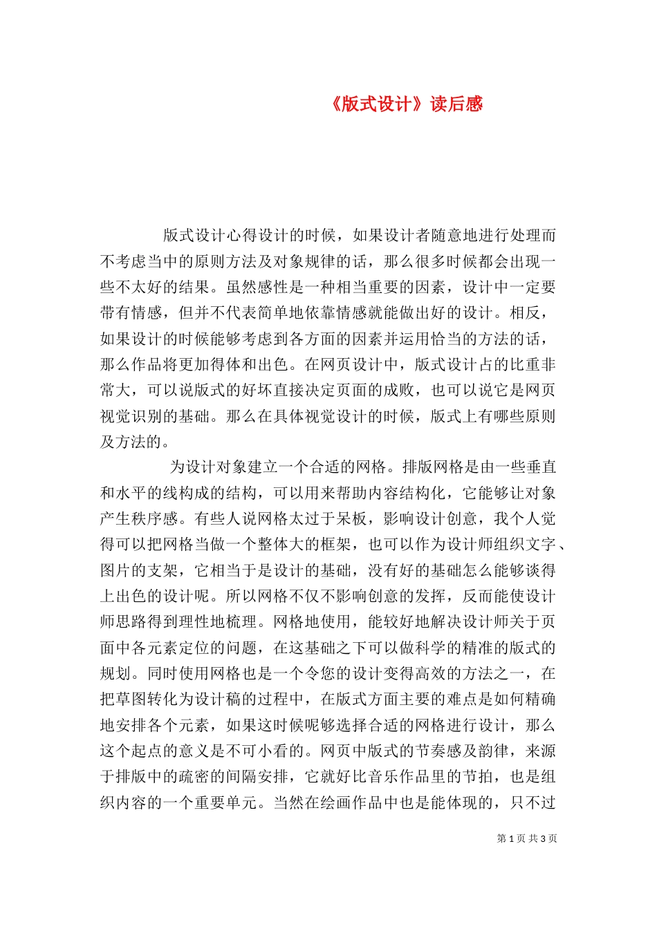 《版式设计》读后感_第1页